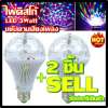 หลอดไฟ ดิสโก้เทค ไฟเทค  ไฟดิสโก้ ไฟปาร์ตี้ ไฟตื๊ด LED 3 watt ขยับตามเสียงเพลง จำนวน 2 หลอด ลดกระหน่ำ รับประกันสินค้า