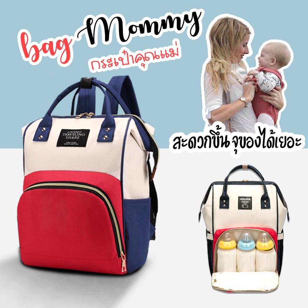 Baby-boo กระเป๋าอเนกประสงค์ กระเป๋าสำหรับคุณแม่ กระเป๋าใส่ผ้าอ้อม แม่และเด็ก เก็บอุณหภูมิได้ ใส่ขวดนม รุ่น