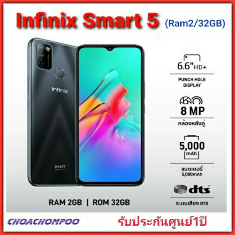 Infinix Smart 5 (Ram2-32GBRam3-64GB) ใหม่ล่าสุด ประกันศูนย์1ปี
