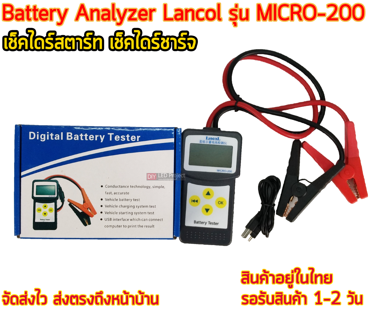 เครื่องวิเคราะห์แบต Battery Analyzer Lancol รุ่น MICRO-200