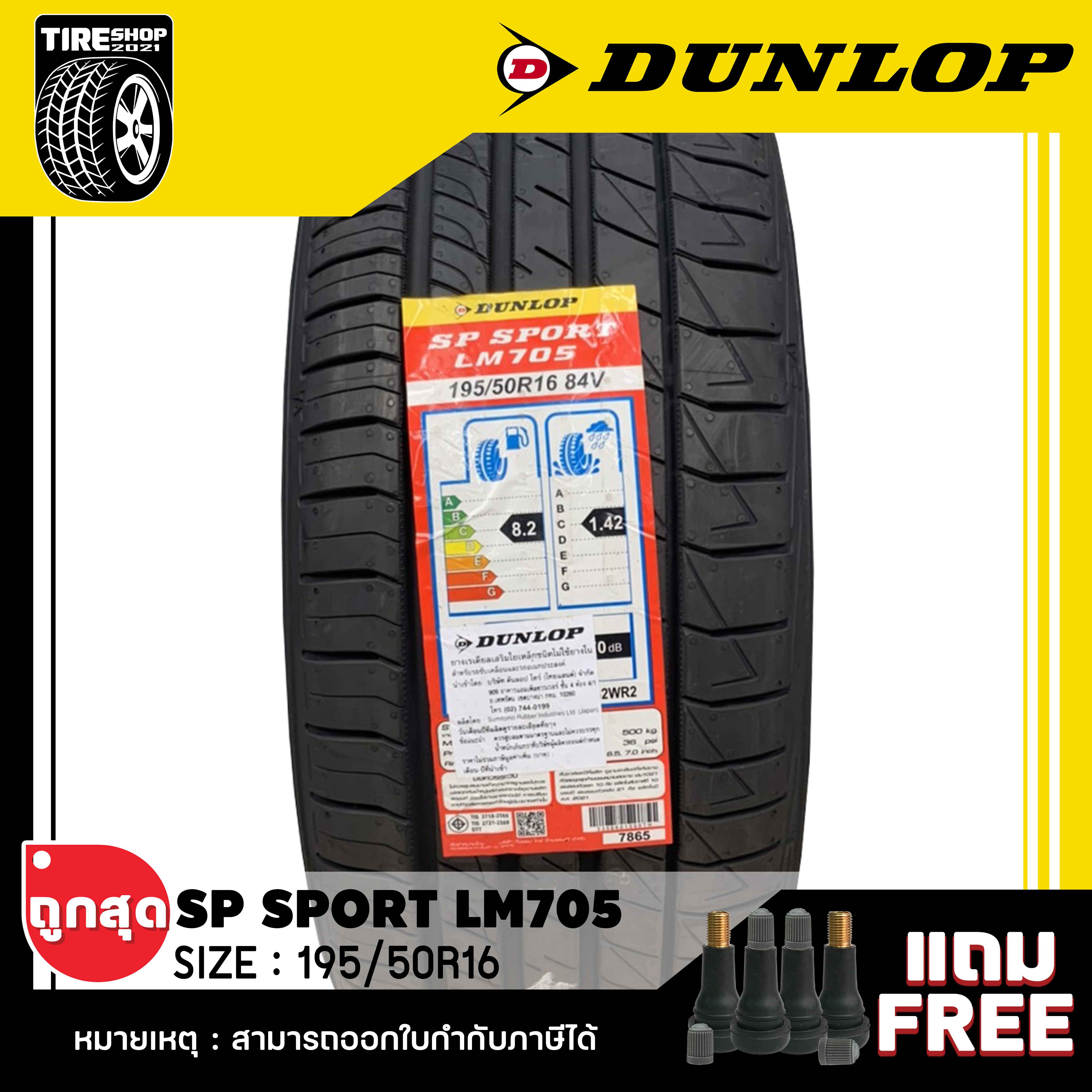 法人様限定 2021年製 新品 DUNLOP SPORT 4本総額32,720円ダンロップ サマータイヤ 50R16 4本セット195 LM705タイヤ  SP 激安