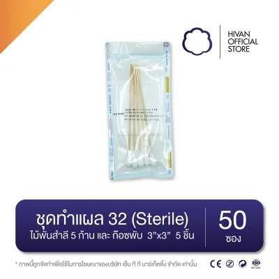 HIVAN - Dressing set 32 (Sterile) 50pcs: Gauze pads and cotton swabs