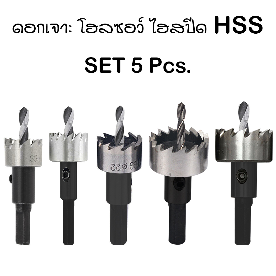 ชุด 5 ชิ้น ดอกเจาะโฮลซอ ไฮสปีด HSS เจาะแผ่นเหล็ก อลูมิเนียม พลาสติก ขนาด 19,21,22,26,28 มม. 5x Hole Saw Tooth HSS Steel Drill Bit Set Cutter Tool For Metal,Aluminium, Plastics 19,21,22,26,28