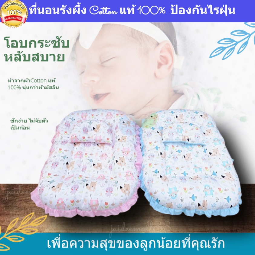 สินค้าเกรด A ใหม่ล่าสุด ที่นอนเด็กอ่อน ที่นอนเด็กทารก ที่นอนรังผึ้ง ผ้าCotton100% ป้องกันไรฝุ่น ขนาด 24 x 38 นิ้ว  ซักง่าย baby bedding set 2 สีให้เลือก