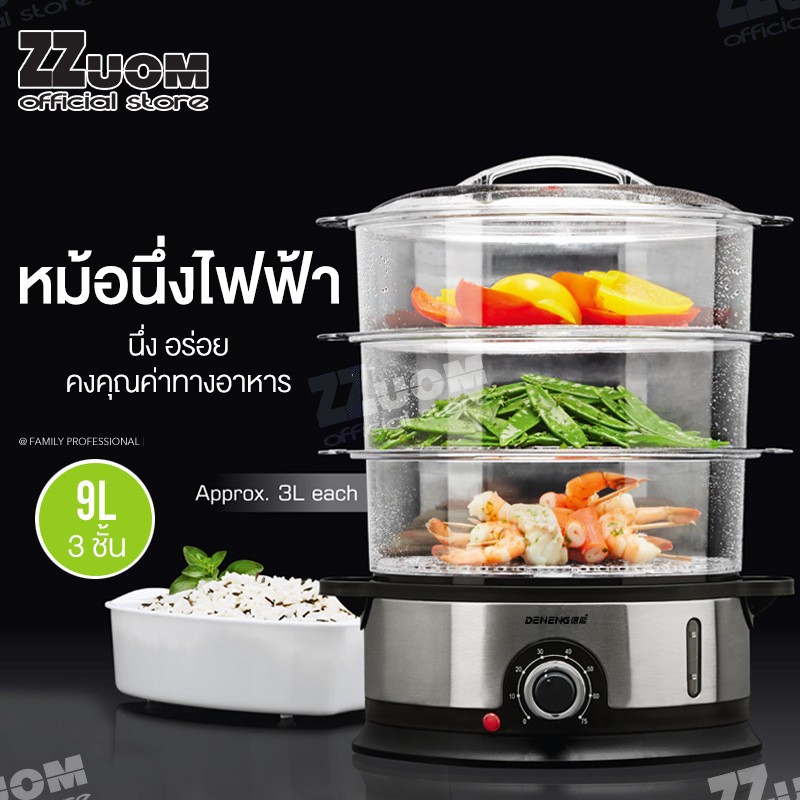 หม้อนึ่งไฟฟ้า หม้อนึ่งอเนกประสงค์ 9 ลิตร มี 3 ชั้น