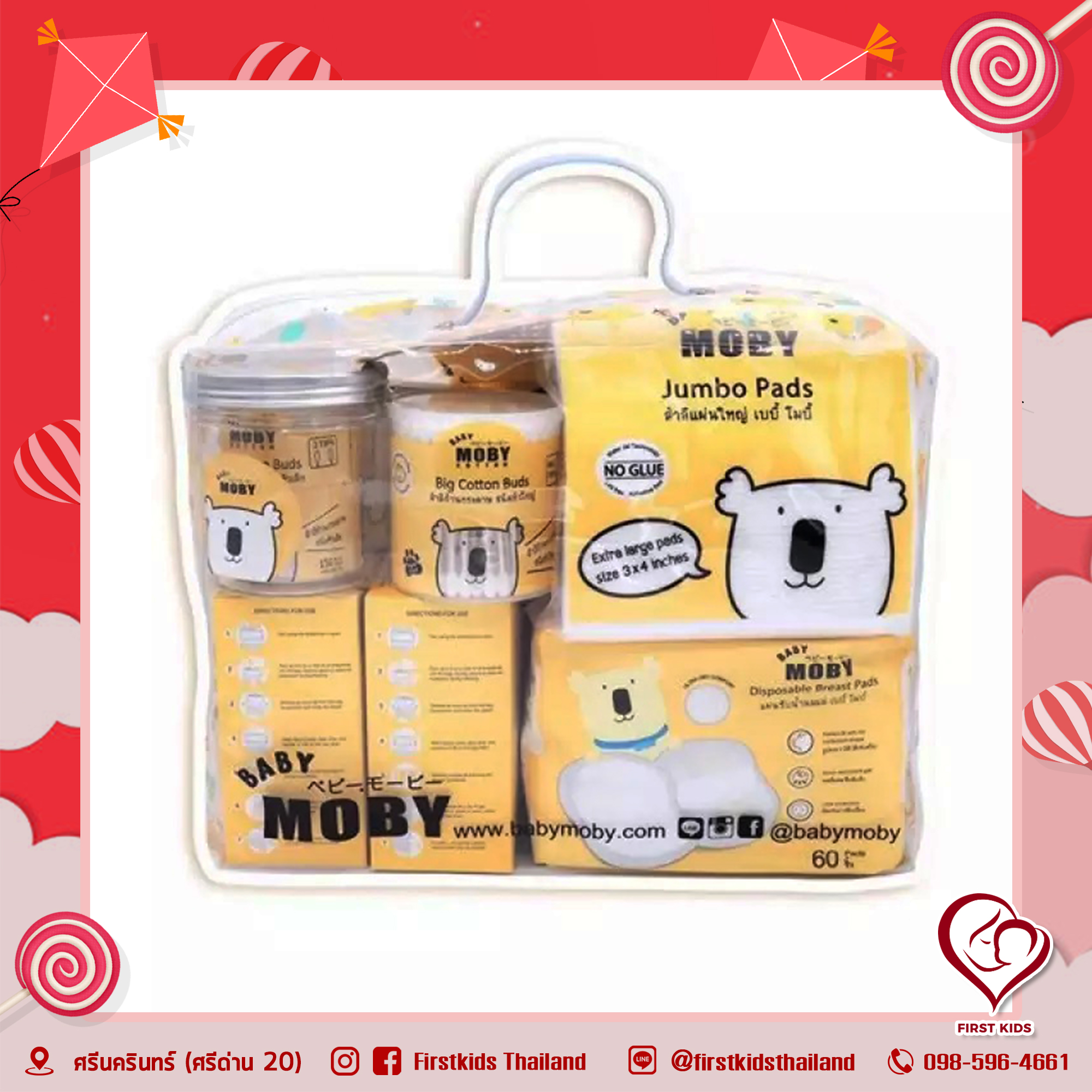 Baby Moby  Newmom Essentials  เซ็ทกระเป๋าสำลีสำหรับคุณแม่มือใหม่ (firstkidsthailand)