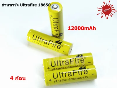 ถ่านชาร์จ Ultrafire Li-ion 18650 4.2V 12000mAh ( 4ก้อน ) New ไม่ค้างสต๊อก ( สินค้าจำนวนจำกัด )