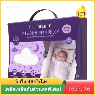 แนะนำร้านลาซาด้าClevamama Pram Pillow สำหรับเด็ก 0-6 เดือน