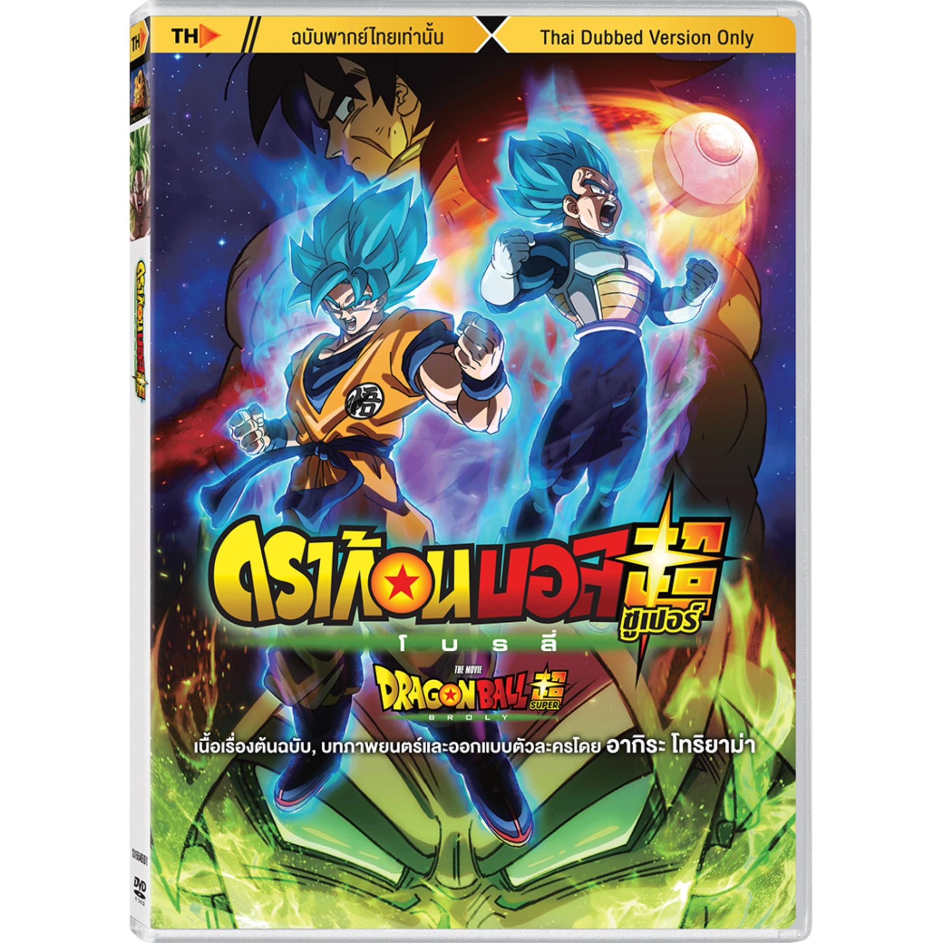 Media Play Dragon Ball Super: Broly (VV) ดราก้อนบอล ซูเปอร์: โบรลี่ (วานิลลา) (DVD-vanilla)