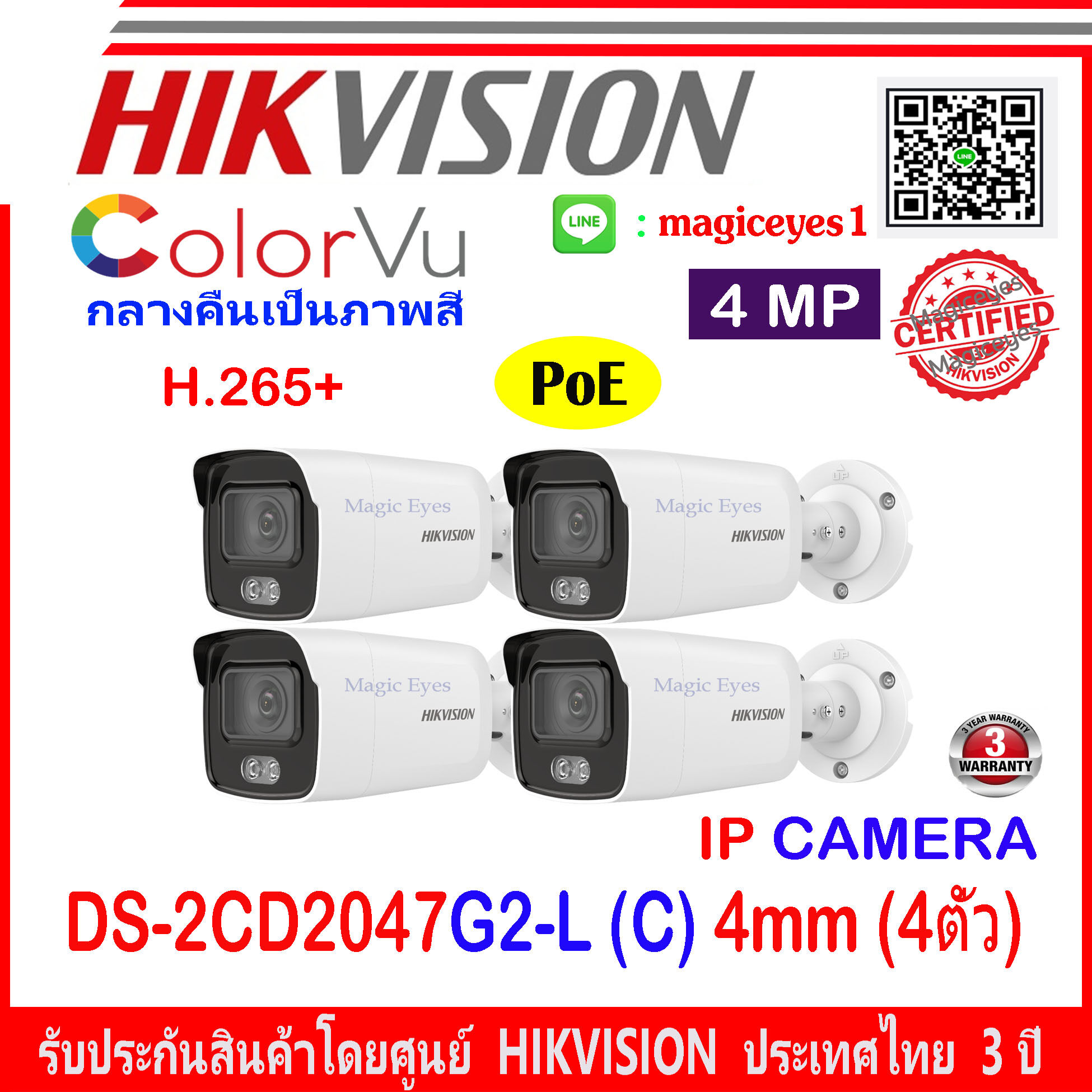 Hikvision Colorvu IP Camera กล้องวงจรปิด 4MP รุ่น DS-2CD2047G2-L (C ...