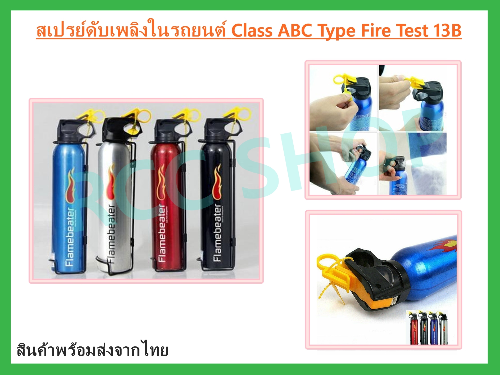 สเปรย์ดับเพลิงในรถยนต์ Class ABC Type Fire Test 13B สี Blue