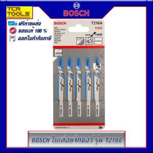 BOSCH ใบเลื่อยจิ๊กซอว์ รุ่น T218A (5 ใบ/แพ็ค)