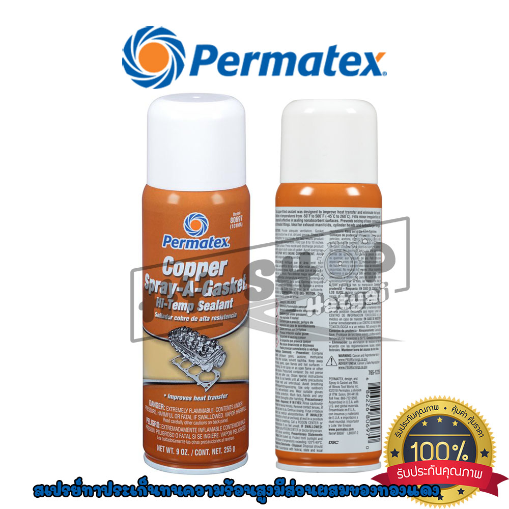 Permatex Copper SprayAGasket Lazada.co.th