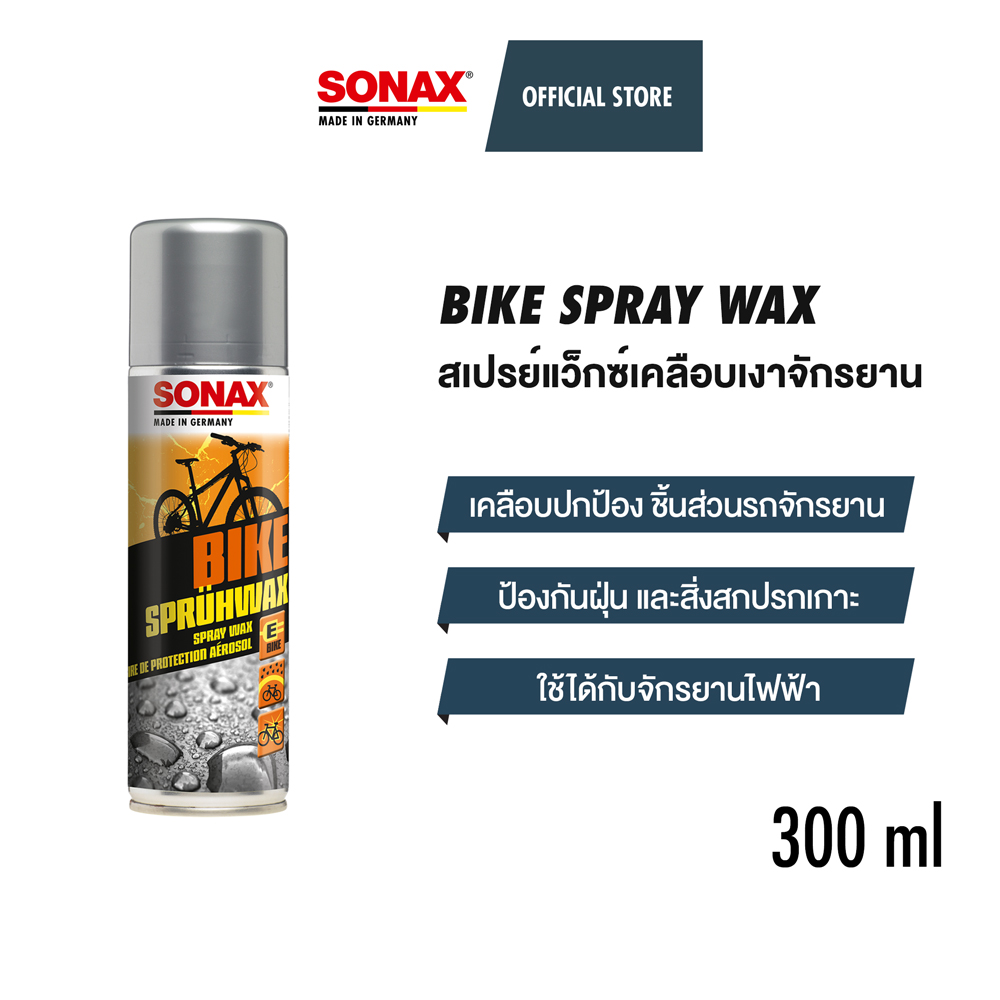SONAX BIKE Spray Wax สเปรย์แว็กซ์เคลือบเงาจักรยาน Lazada.co.th