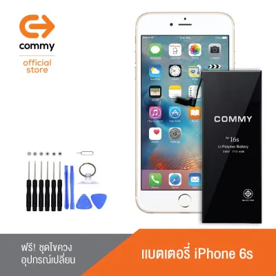 Commy แบตไอโฟน 6s (1,715 mAh) แบตโทรศัพท์ของแท้ คุณภาพดี มาตรฐาน มอก. รับประกัน 1 ปี Battery iPhone 6s