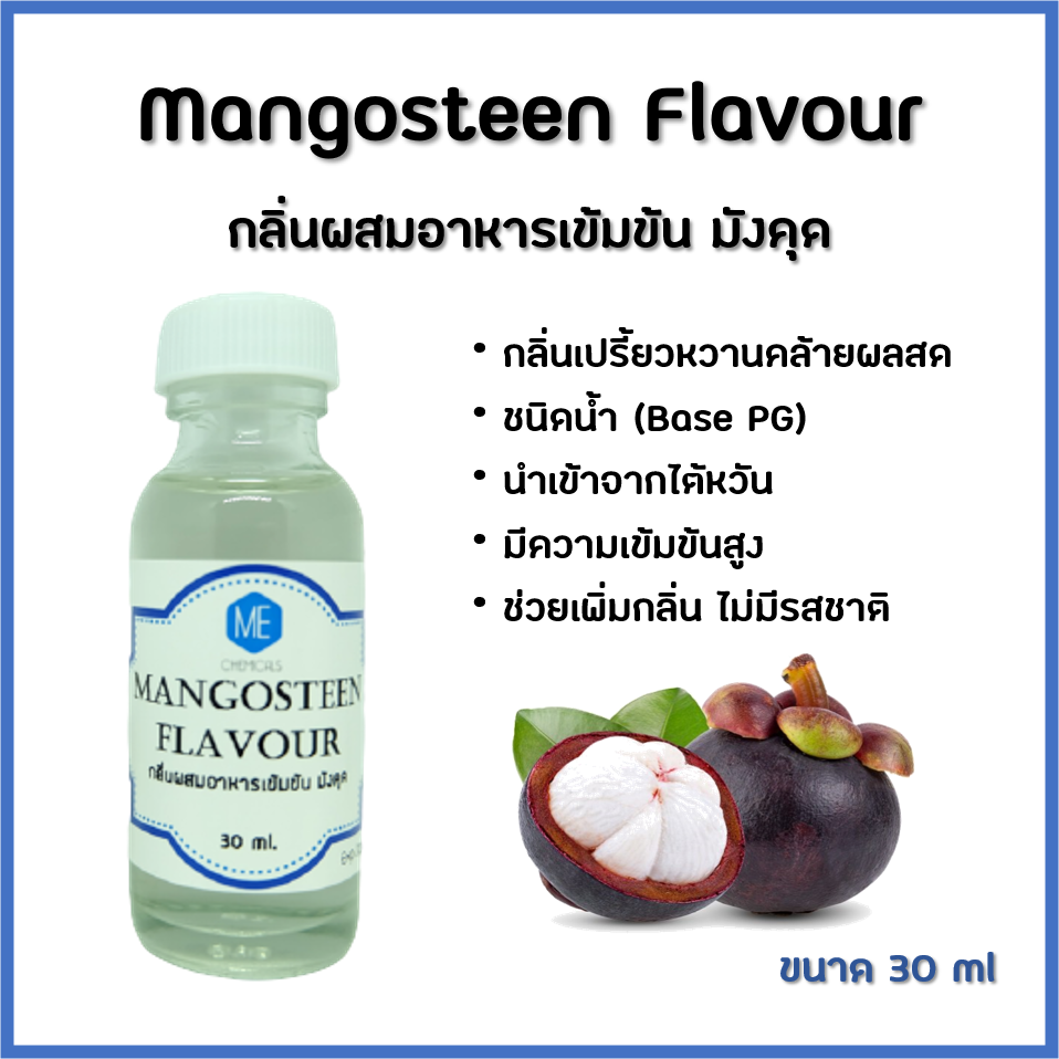 กลิ่นผสมอาหารเข้มข้น มังคุด / Mangosteen Flavour Lazada.co.th
