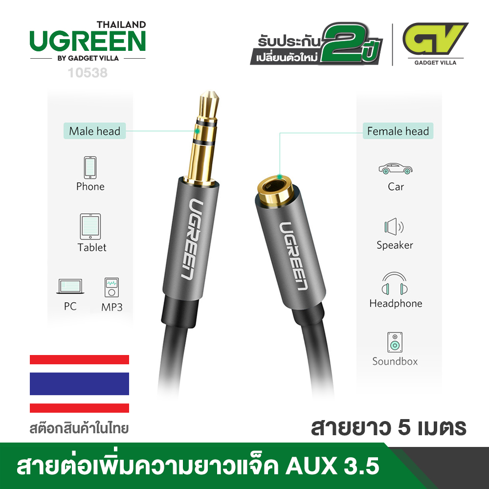 UGREEN สายเพิ่มความยาว 3.5mm Male to Female Stereo Audio Cable Gold Plated ยาว 1-5 เมตร for iPad or Smartphones, Tablets, Media Players 10592/10593/10594/10595/10538