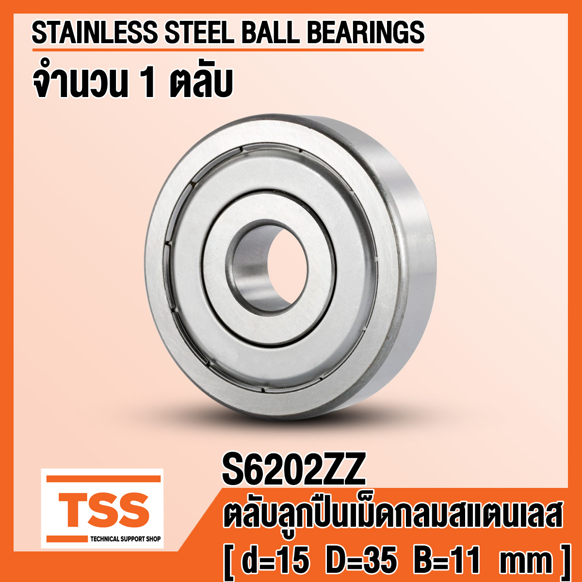 S6202ZZ (15x35x11) ตลับลูกปืนเม็ดกลมสแตนเลส ฝาปิด สแตนเลส S6202-2Z ...