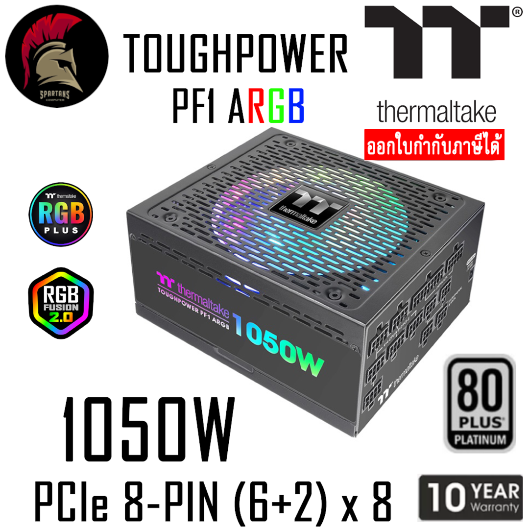 Power Supply 1050W THERMALTAKE TOUGHPOWER PF1 ARGB 1050W 80Plus Platinum (PS-TPD-1050F3FAPE-1) (อุปกรณ์จ่ายไฟ) PSU   80+ Platinum พาวเวอร์ซัพพลาย ออกใบกำกับภาษีได้