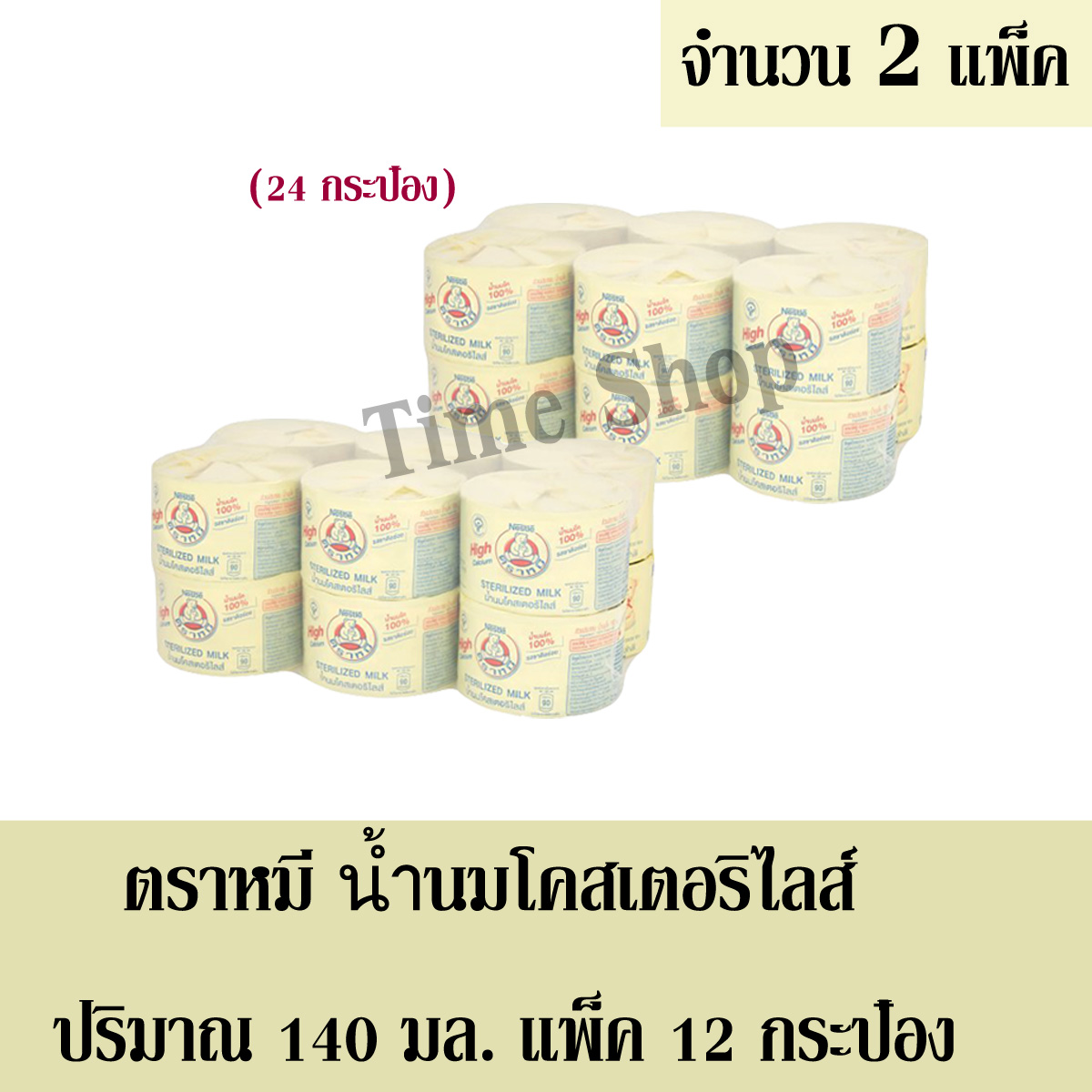 นมตราหมีนมสดสเตอริไลส์ สูตรดั้งเดิม 140มล. แพ็ค 12 กระป๋อง*** จำนวน 2 แพ็ค (หรือ 24 กระป๋อง)