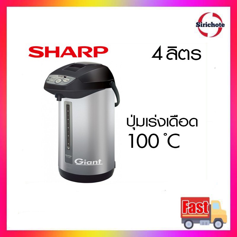 KETกาต้มน้ำไฟฟ้า SHARP กระติกน้ำร้อน (4 ลิตร,คละสี) รุ่น KP-Y40P กาต้มน้ำ