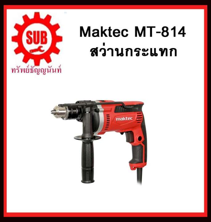 สว่านกระแทก 16 มิล MT-814 MAKTEC