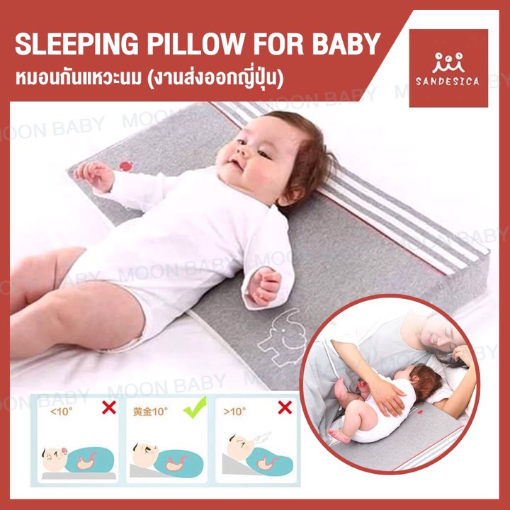 โปรโมชั่น หมอนกันแหวะนม (งานส่งออกญี่ปุ่น)Sleeping pillow for baby แบรนด์ SANDESICA แบรนด์คุณภาพ