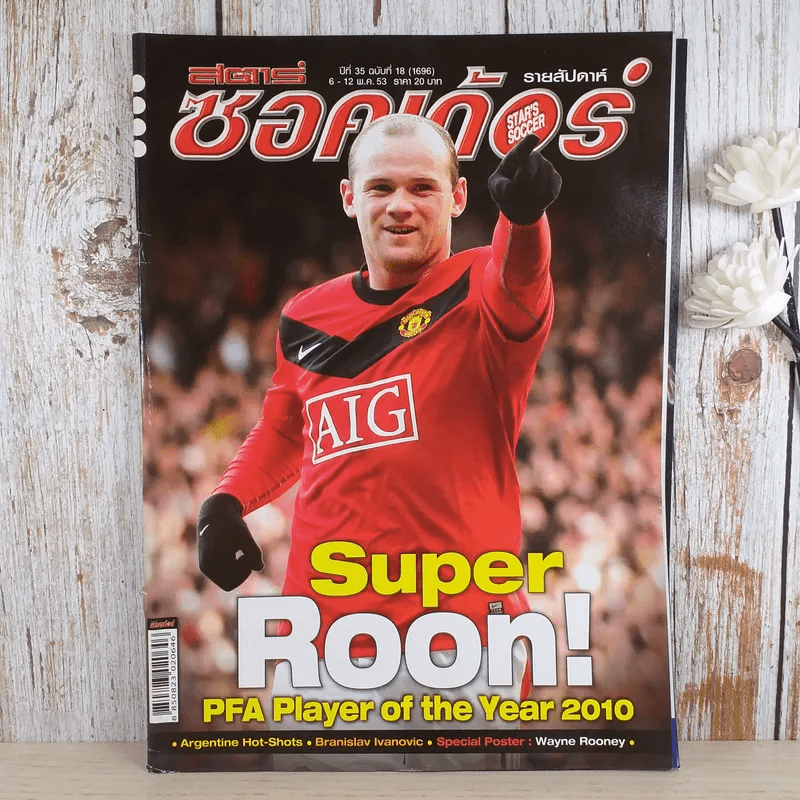 สตาร์ซอคเก้อ รายสัปดาห์ ปีที่ 35 ฉบับที่ 18