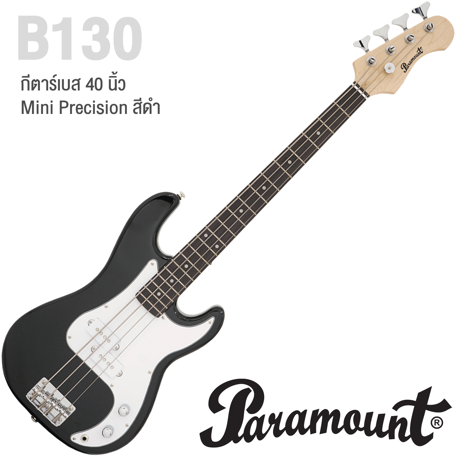 Paramount B130 Mini Precision Bass กีตาร์เบส 40 นิ้ว ไม้ฮาร์ดวู้ด จับคอร์ดเล่นได้ง่ายกว่าเบสมาตรฐาน (สีดำ) ** ประกันศูนย์ 1 ปี **