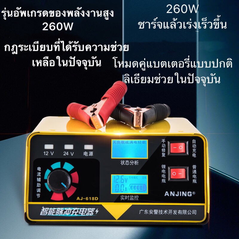 เครื่องฟื้นฟู รถชาร์จแบตเตอรี่ รถยนต์และรถจักรยานยนต์ 12V24V ทั่วไป โวลต์ 6-200AH / 6-400AH อัตโนมัติอัจฉริยะซ่อมประเภทชาร์จแบตเตอรี่สากลราคาถูก รุ่น AJ-618D