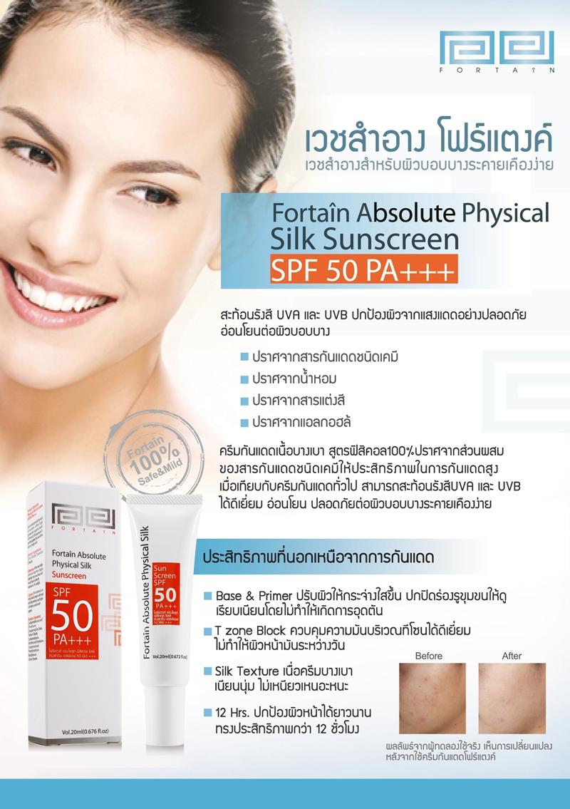 fortain absolute physical silk sunscreen