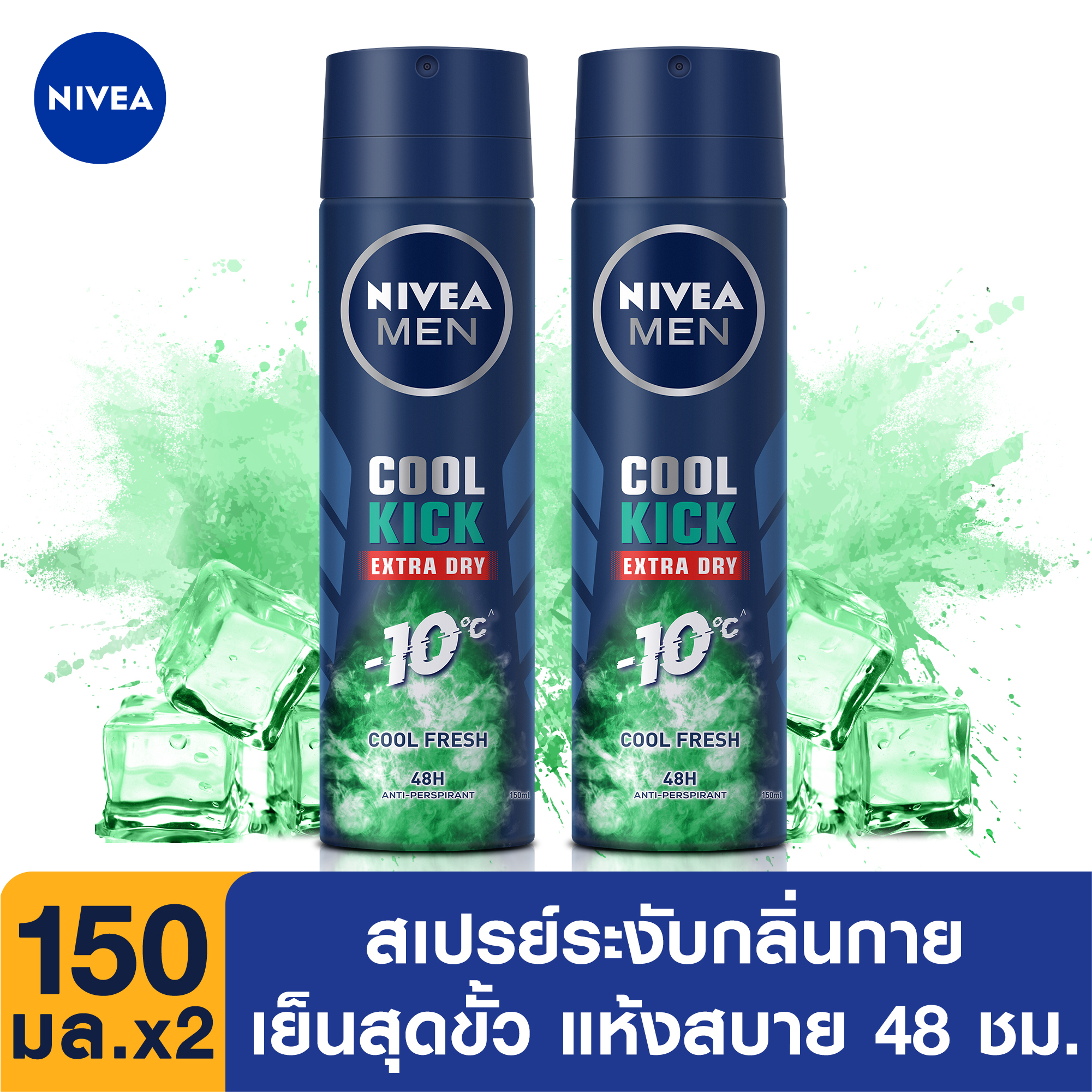 นีเวีย เมน คูลคิก สเปรย์ คูลเฟรช 150 มล. 2 ชิ้น NIVEA Men Cool Kick Spray Cool Fresh 150 ml. 2 pcs. (สเปรย์ ผู้ชาย, ลดเหงื่อ, deodorant, ไม่ทิ้งคราบ, ปกป้องยาวนานตลอดวัน)