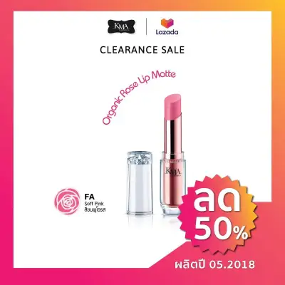 KMA Organic Rose Lip Matte (Clearance Sale : ผลิต 06.2017-2018) ลิปสติกเนื้อแมท ผสม Oil Organic แท้ 100%