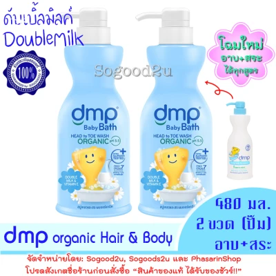Dermapon Organic ph 5.5 Ultra Moist Double Milk & Vitamin E / 480ml. 2 bottles