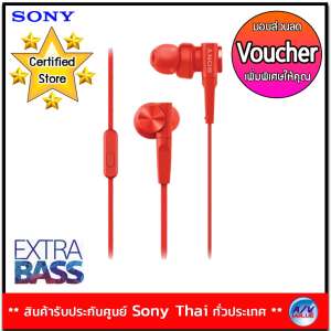 Sony รุ่น MDR-XB55AP หูฟังอินเอียร์ EXTRA BASS - RED **Voucher ส่วนลดเพิ่มพิเศษ