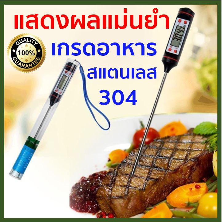 เครื่องวัดอุณหภูมิอาหาร เทอร์โมมิเตอร์ ที่วัดอุณหภูมิอาหาร BBQ thermometer