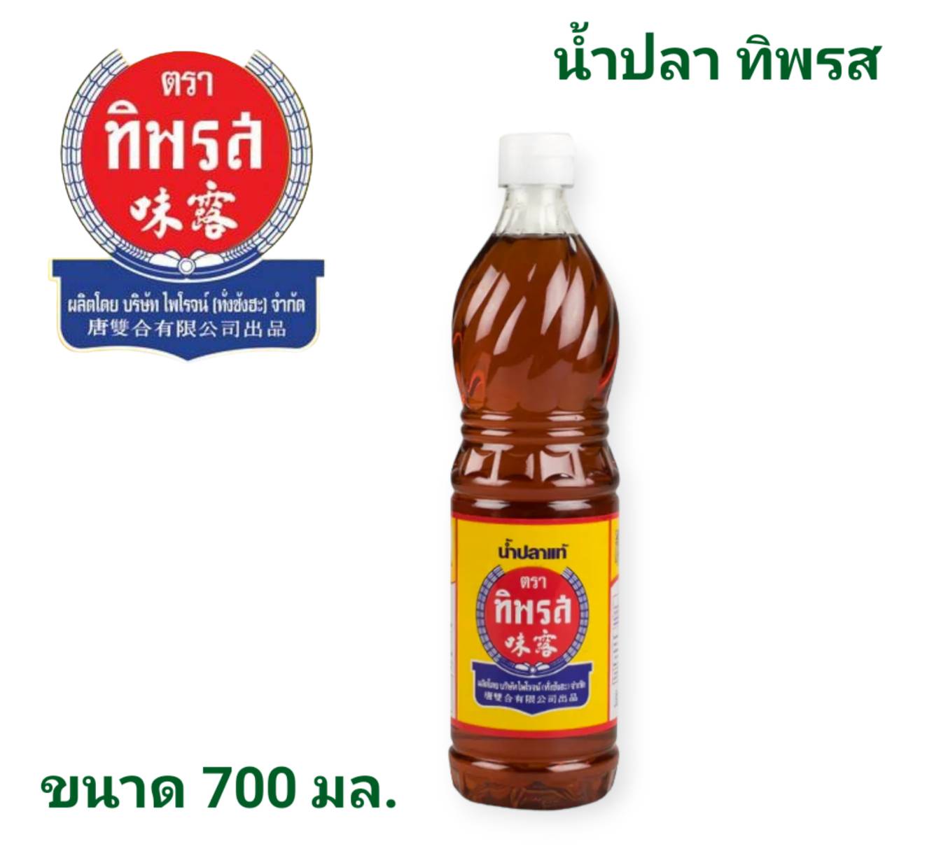 Tiparos Fish Sauce 700 ml. ทิพรส น้ำปลาแท้ น้ำปลา ขวดเพ็ท 700 มล. ...