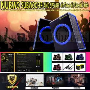 NUBWO SUBWOOFER AND SPEAKER ACOUSTICA NS-001 - (BLUE) ลำโพง ลำโพงตั้งโต๊ะ เสียงไพเราะ รูปแบบเสียงที่สมดุลอย่างสมบูรณ์แบบ มีเสียงเบสที่หนักแน่น พลังเสียงที่ทรงพลัง ขนาดกระทัดรัด พกพาสะดวก รองรับ แล็ปท็อป มือถือ และอื่นๆ  V19 1N-02