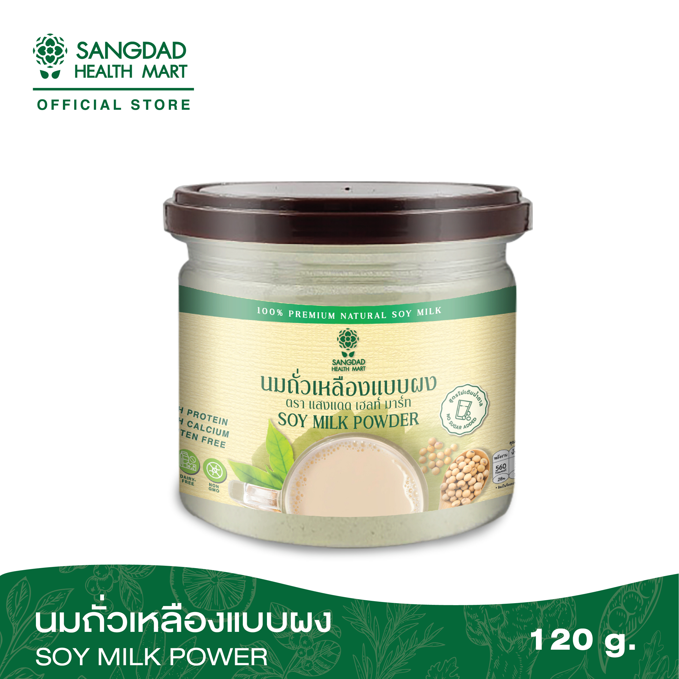 Sangdad Health Mart : นมถั่วเหลือง แบบผง (120 กรัม) By: ป้านิด | สินค้าดีจริง #สุขภาพดีมีไว้แบ่งปัน