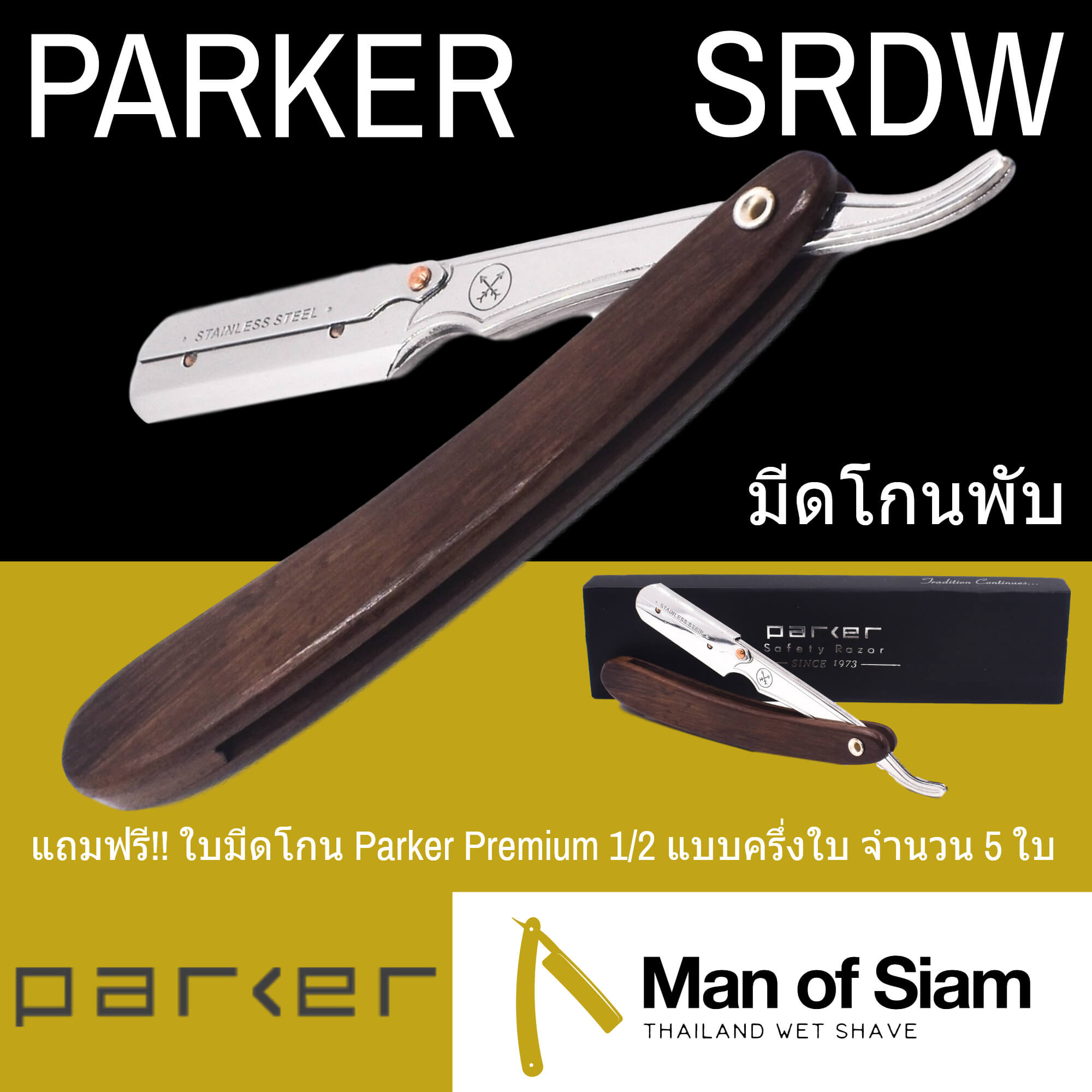 มีดโกนพับ Parker รุ่น SRDW ด้ามมีดโกนเปลี่ยนใบมีด