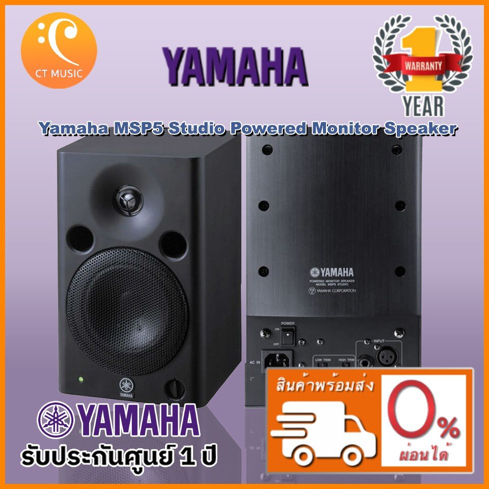 Yamaha MSP5 Studio Powered Monitor Speaker ( Pair ) ลำโพงมอนิเตอร์