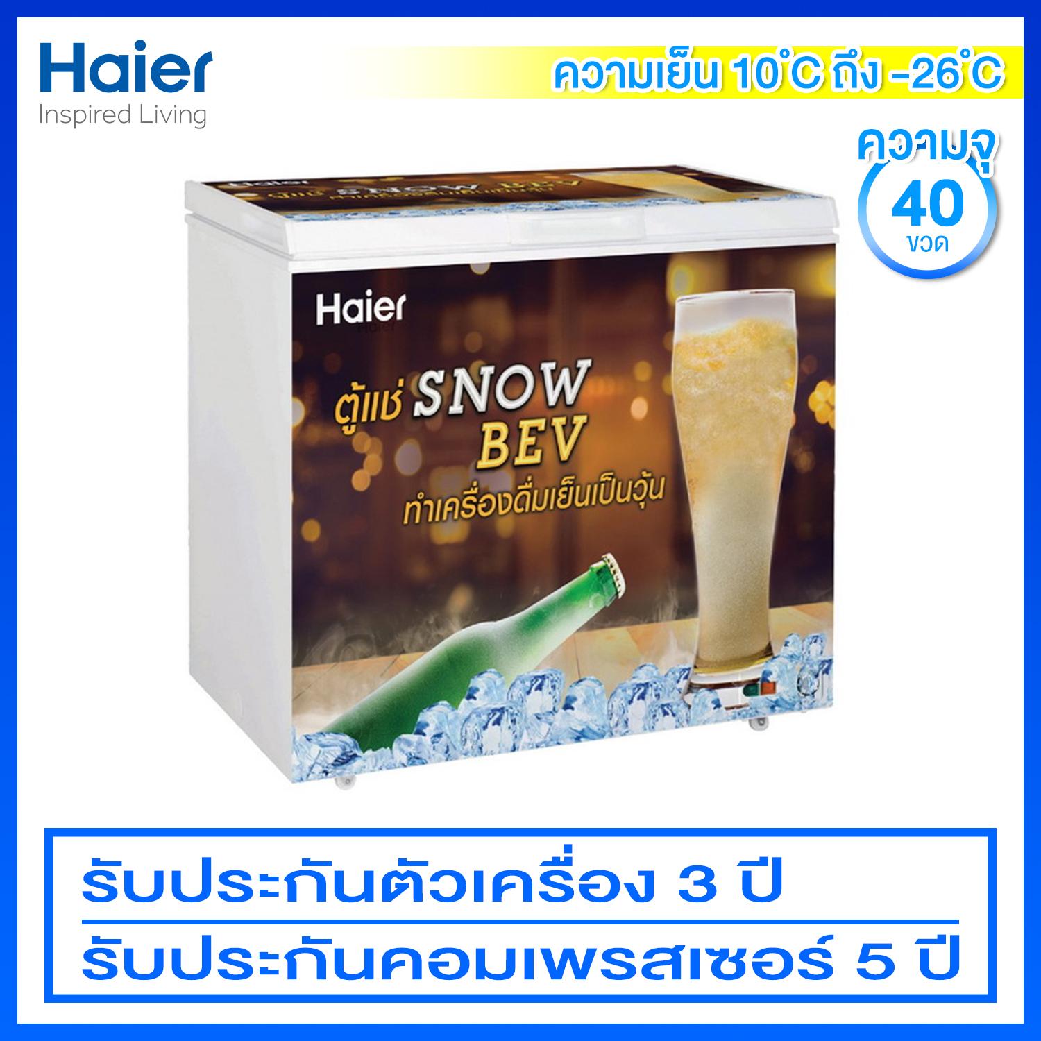 ดูภาพ Haier ตู้แช่เครื่องดื่มเบียร์วุ้น ขนาด 5 คิว / 142 ลิตร รุ่น HCF-SB08FL (มีตะกร้า 3 ใบ) เพิ่มเติม Haier ตู้แช่เครื่องดื่มเบียร์วุ้น ขนาด 5 คิว / 142 ลิตร รุ่น HCF-SB08FL (มีตะกร้า 3 ใบ)