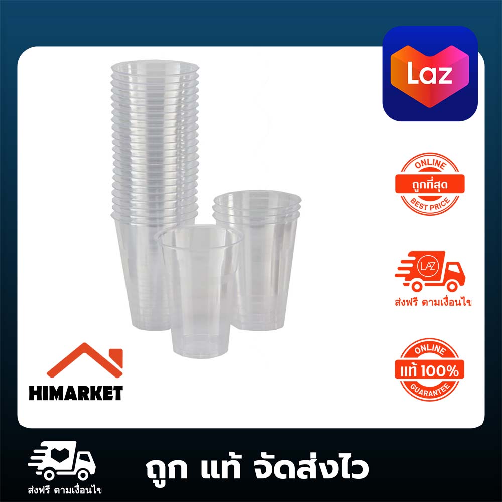 Himarket บิกส์ แก้ว จีพีพีเอส ขนาด 16ออนซ์ 25ใบ Plastic glass แก้วพลาสติก แก้วใส แก้วปิคนิค แก้วสนาม แก้วน้ำพลาสติก แก้วใช้แล้วทิ้ง แก้วร้านอาหาร แก้วน้ำพลาสติกpp แก้วกาแฟ แก้วกระดาษ ถ้วยพลาสติก แก้วน้ำดื่ม แก้วร้านค้า แก้วน้ำผลไม้