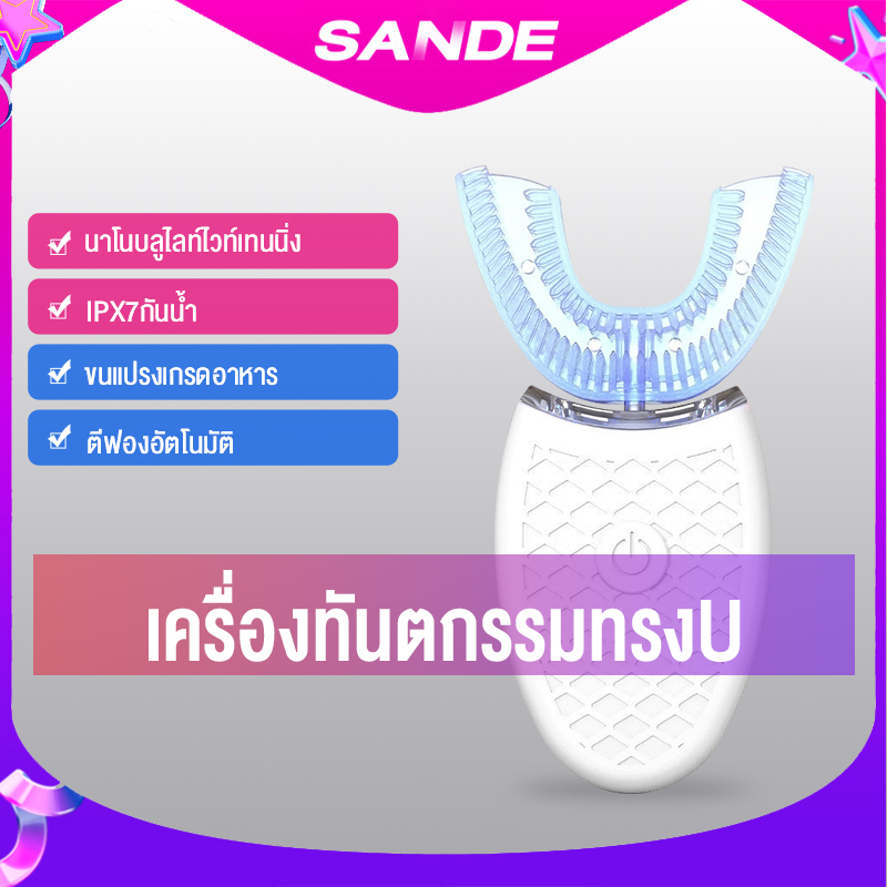 SANDE แปรงสีฟัน แปรงสีฟันไฟฟ้า Sonic SN901 แบบชาร์จ Electronic Toothbrush  สำหรับผู้ใหญ่ ด้ามเดี่ยวแถมหัวแปรง 3 หัว แพ็คคู่รักแถมหัวแปรง 4 หัว ถูกกว่า Super Marie