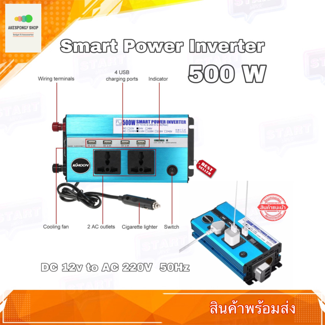 Smart Power Inverter DC 12V to AC 220V 50Hz สมาร์ทอินเวอร์เตอร์ กำลังไฟฟ้า 500W w/4 USB Ports 2 AC Outlets Black มีช่องต่อหลอดไฟ DC และช่องเสียบ USB