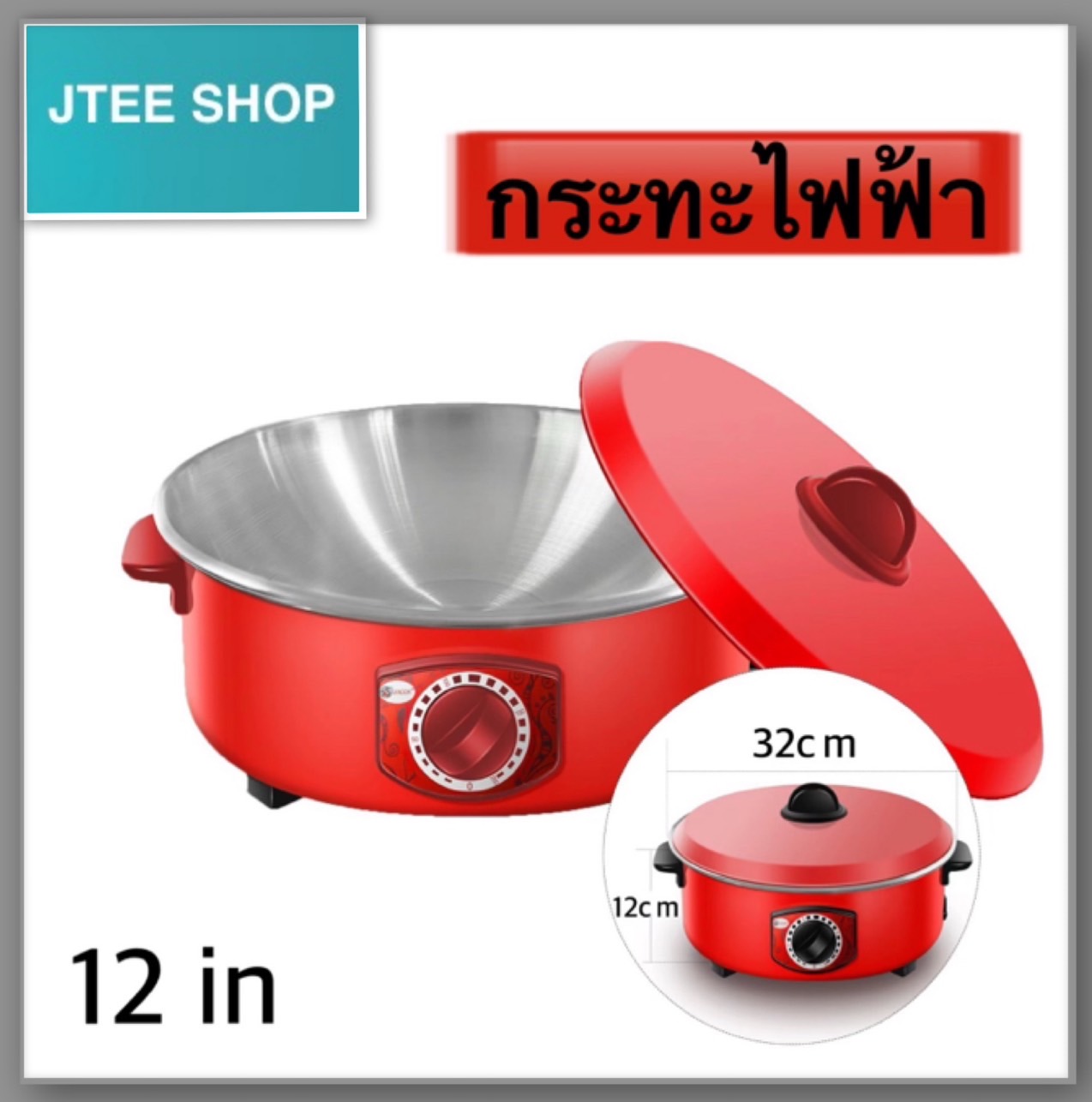 รูปสินค้า 12 นิ้ว กระทะไฟฟ้าอลูมิเนียม หม้อไฟฟ้า กระทะไฟฟ้าในครัวเรือน สีแดง