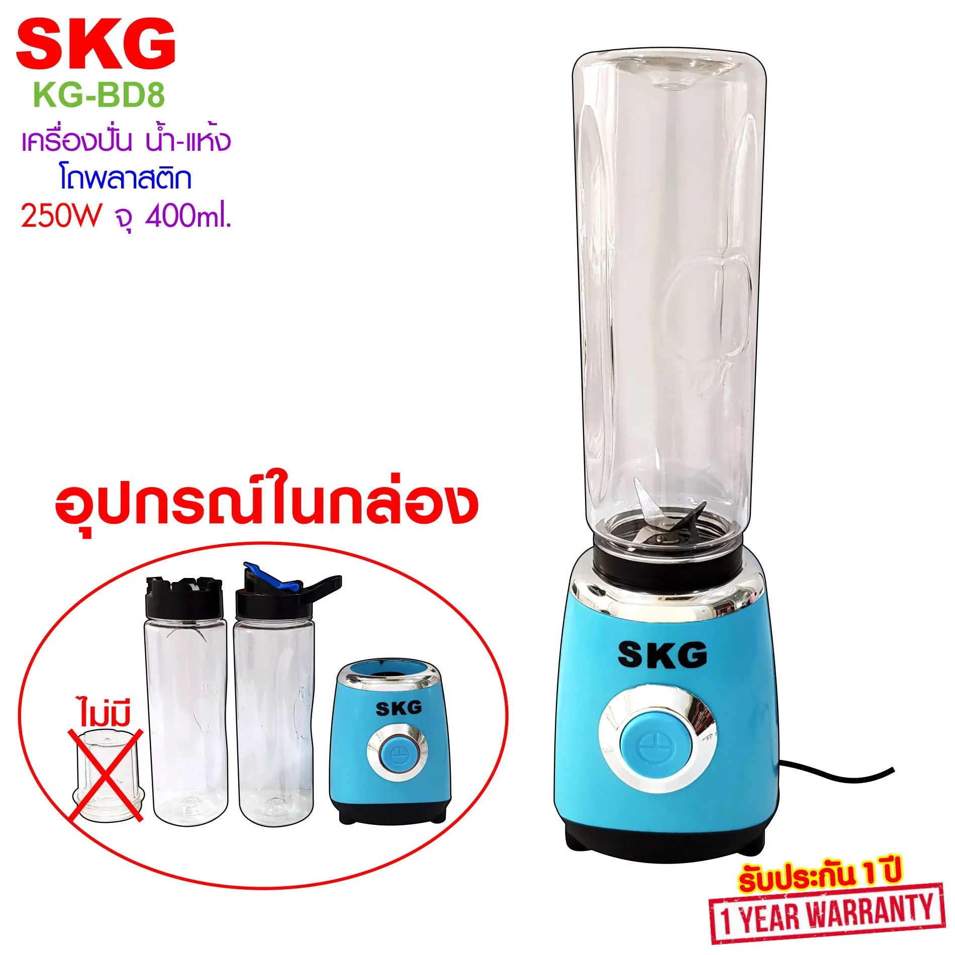 SKG เครื่องปั่น น้ำผลไม้ สมูทตี้ 2โถพลาสติก (400 ml.) รุ่น KG-BD8