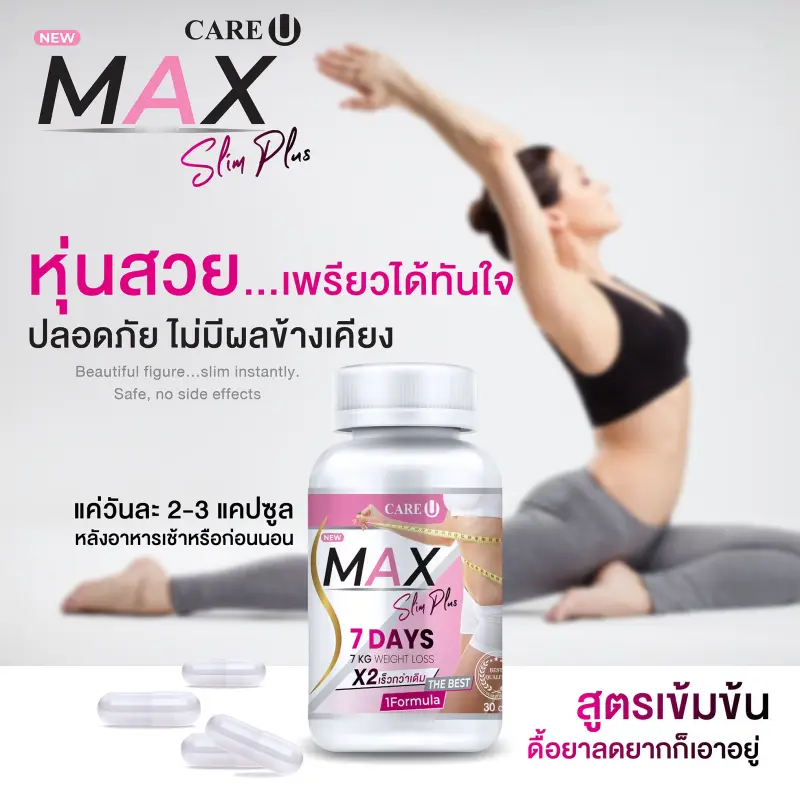 ภาพสินค้าMAX อาหารเสริม 7 DAYS CarU คุมหิว สูตรเข้มข้น สำหรับคนลดยาn 30 แคปซูล มีตัวเลือก จากร้าน Prosh บน Lazada ภาพที่ 1