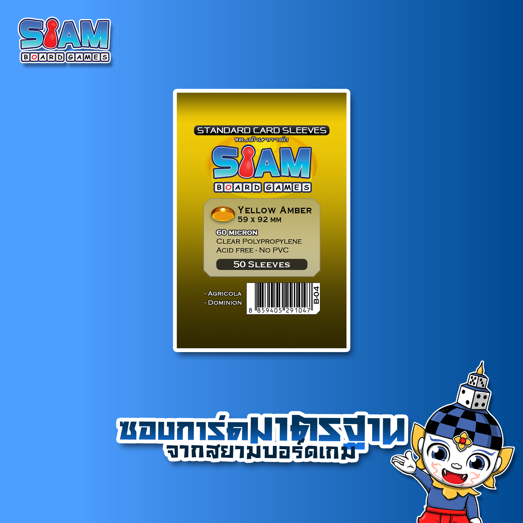 Siam Board Games : ซองใส่การ์ด 60 ไมครอน ขนาด 59 x 92 mm Yellow Amber ซองใส่การ์ด SBG Sleeve