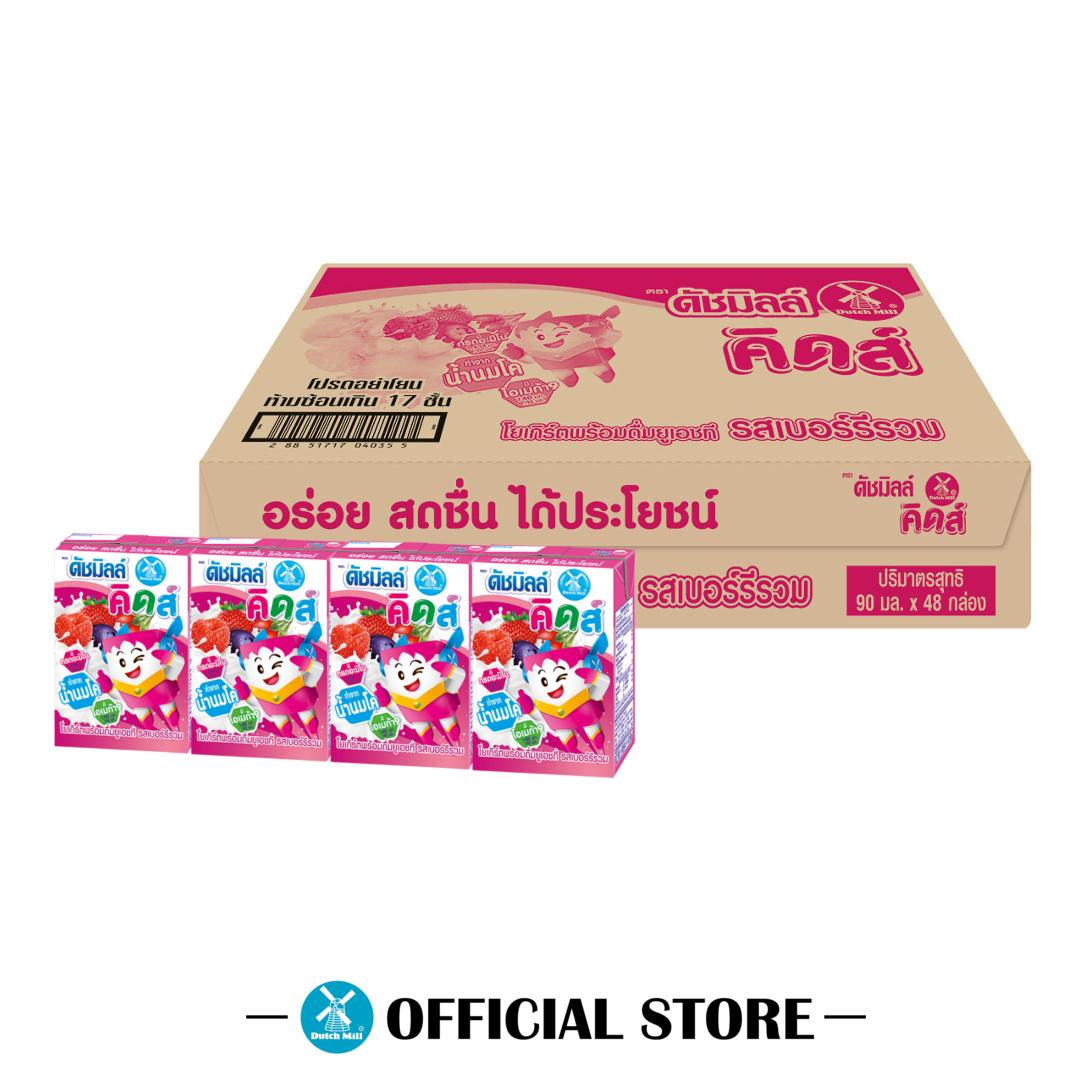 ขายยกลัง Dutch Mill นมเปรี้ยวดัชมิลล์คิดส์ รสเบอร์รีรวม 90 มล. (48 กล่อง/ลัง) By Lazada Retail Dutch Mill.